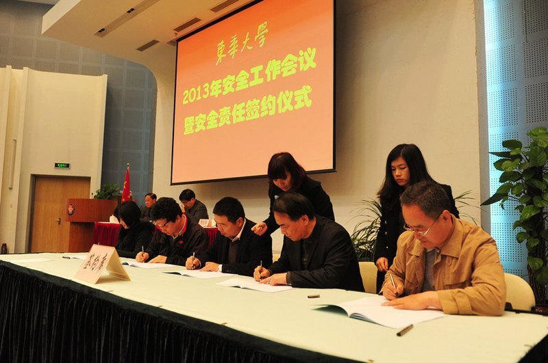 学校举行安全工作会议暨安全工作责任书签约仪式 52个二级单位与学校签订安全工作责任书