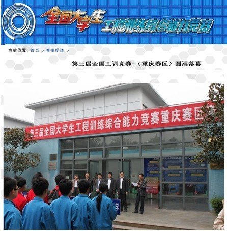 第三届全国工训竞赛-(重庆赛区)圆满落幕