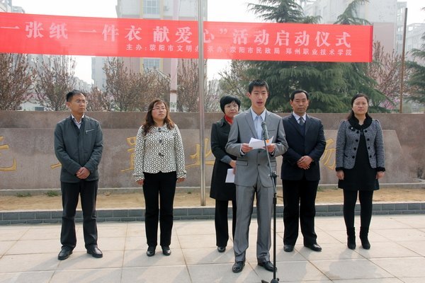 郑州职业技术学院承办的“一张纸一件衣献爱心”活动在荥阳举行