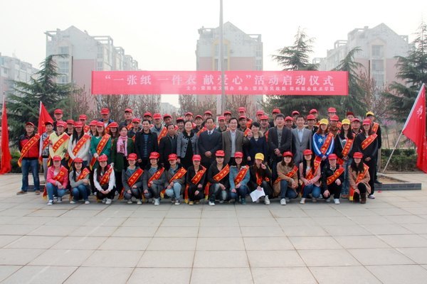 郑州职业技术学院承办的“一张纸一件衣献爱心”活动在荥阳举行