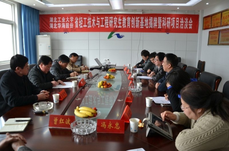 湖北工业大学与湖北华海纤维科技股份有限公司共建研究生教育创新基地