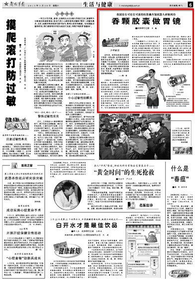 《解放军报》:我国首台可定位可遥控的胶囊内镜机器人研制成功