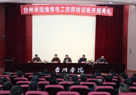 ̨��ѧԺ�ٰ��׽�ά�޵繤��ʦ��ѵ��