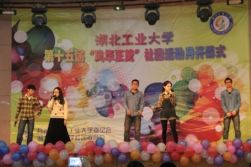 湖北工业大学第十五届“风华正茂”社团活动月盛大开幕
