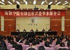 原新华社总编辑南振中受聘郑州大学新闻与传播学院院长