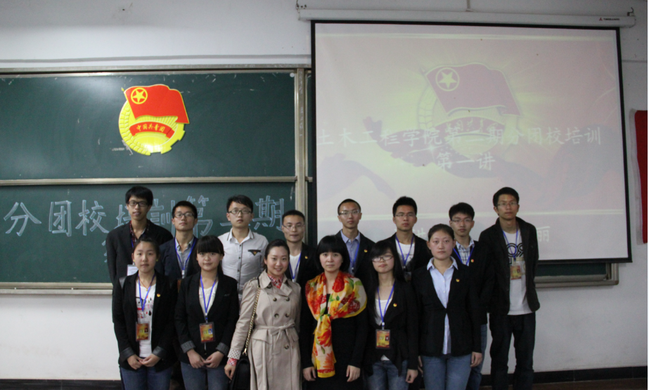 土木工程学院分团校培训第二期第一讲顺利召开