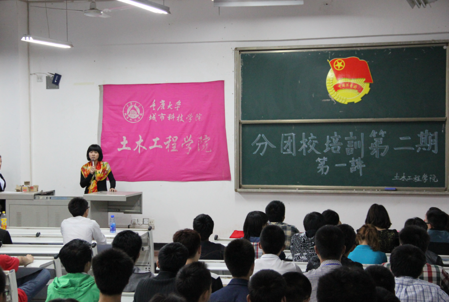 土木工程学院分团校培训第二期第一讲顺利召开