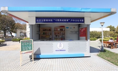 经管学院户外文化书屋建成