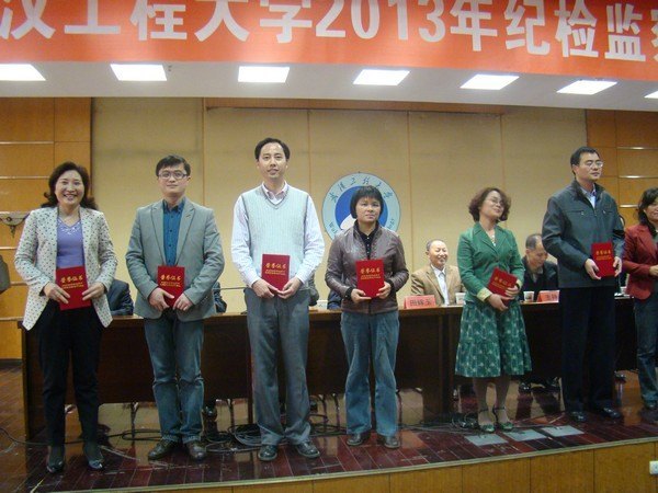 武汉工程大学召开2013年纪检监察工作会议