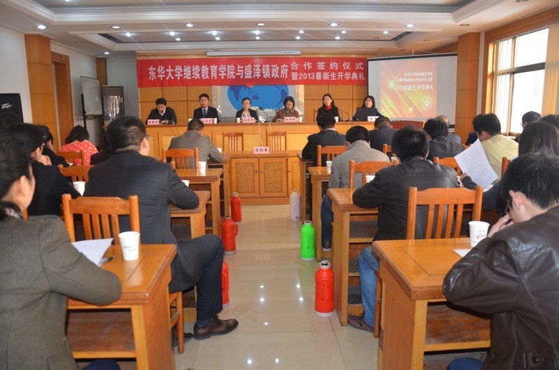 东华大学继续教育学院与盛泽合作办学签约仪式暨2013春新生开学典礼举行