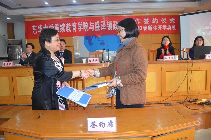 东华大学继续教育学院与盛泽合作办学签约仪式暨2013春新生开学典礼举行