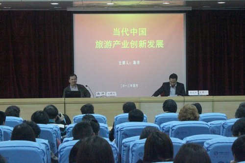 中国策划学院海洋教授主讲“当代中国旅游产业创新发展”