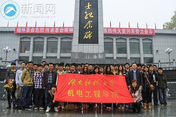 湖南科技大学学生参加湘潭烈士纪念碑揭幕活动