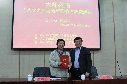 中国房地产业界泰斗级人物顾云昌先生做客第44期筑基讲坛