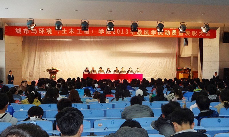 城市与环境学院举行教风学风表彰大会