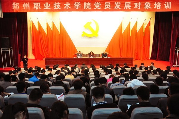 郑州职业技术学院2013年党员发展对象集中培训开班
