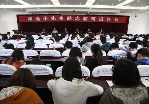 台州学院举行陈逢干先生励志教育报告会