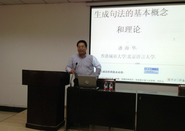 香港城市大学潘海华教授到武汉工程大学讲学