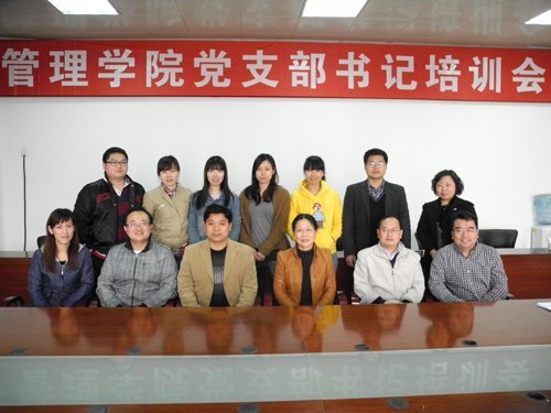 管理学院召开党支部书记培训会