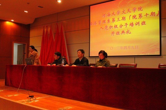 经济管理系第三期党校开班典礼隆重举行