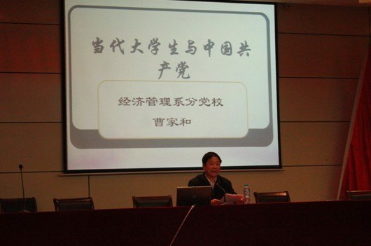 经济管理系第三期党校开班典礼隆重举行