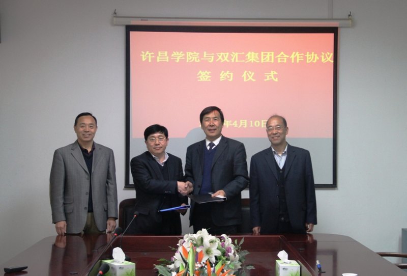 许昌学院与漯河双汇集团签订校企合作协议