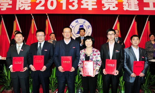 三明学院召开2013年党建工作会议