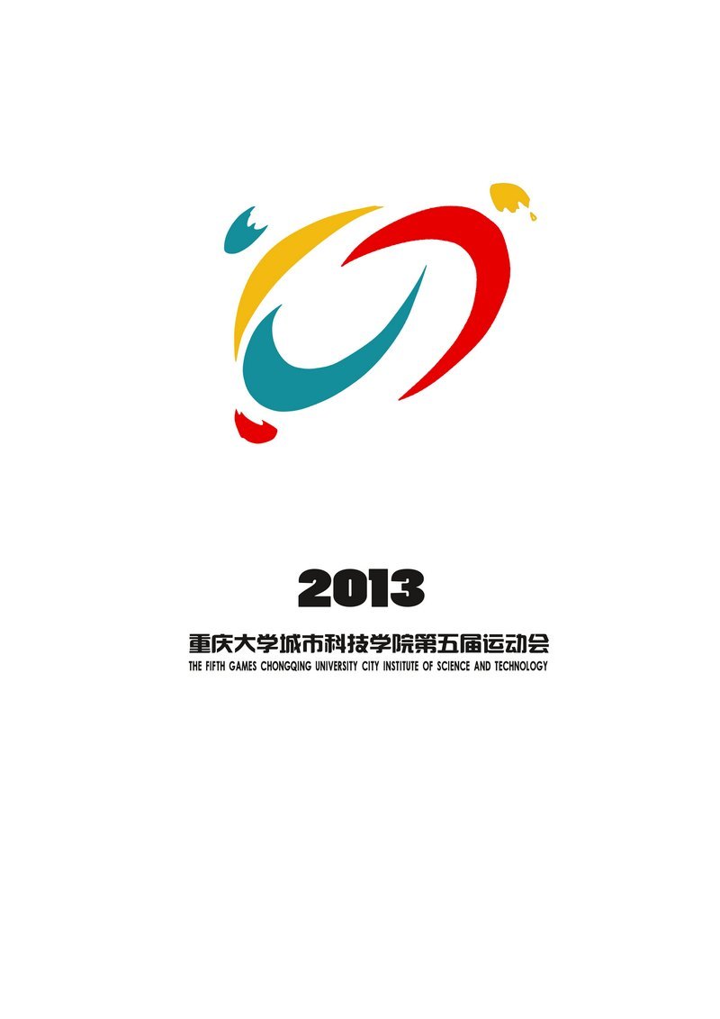 春运会会徽——共享运动