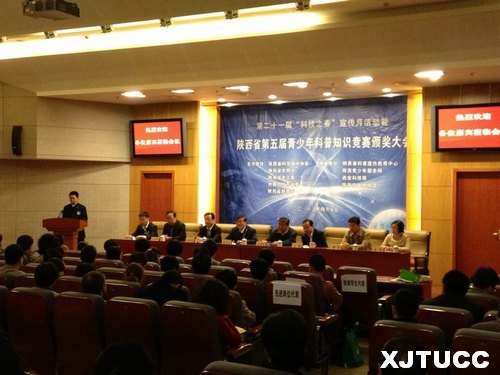 西安交通大学城市学院在省第五届青少年科普知识竞赛中喜获佳绩