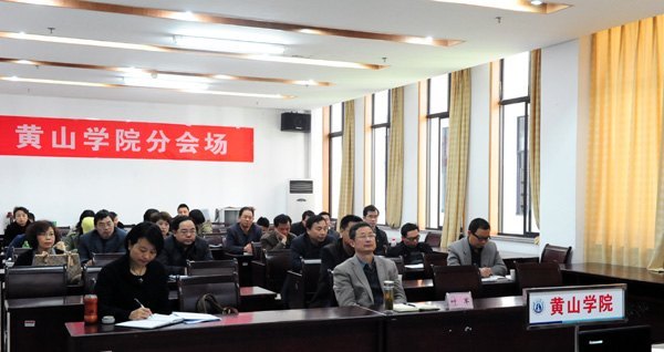 黄山学院组织收看教育部全国普通高校毕业生就业工作推进网络视频会议