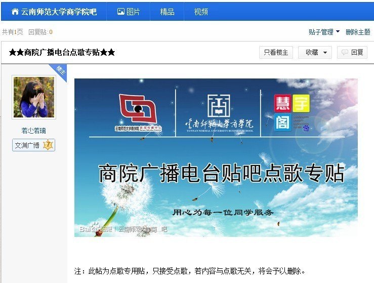 ����ʦ����ѧ��ѧԺ�ٶ������봫ý���Ĺ㲥��̨����������ƽ̨