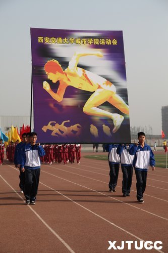 西安交通大学城市学院第五届运动会隆重开幕