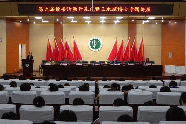 许昌学院第九届“阅读文化经典 建设书香校园”读书活动启动