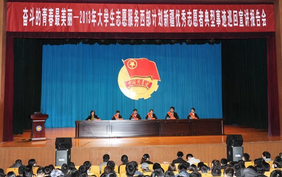 西部计划优秀志愿者事迹巡回宣讲团走进滨州学院