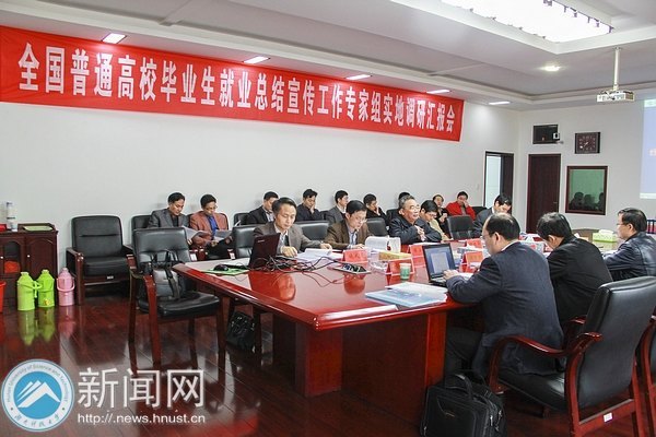 全国高校就业总结宣传工作现场调研专家组来湖南科技大学考察