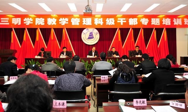 校教学管理科级干部专题培训班开班