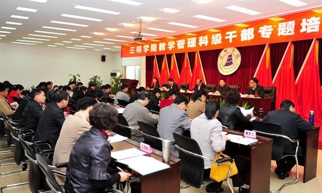 校教学管理科级干部专题培训班开班
