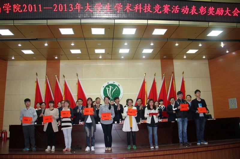 许昌学院2011—2013年大学生学术科技竞赛活动表彰大会隆重举行