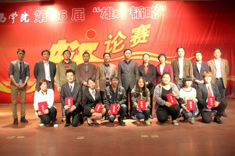 许昌学院第26届“雄才韬略”辩论赛闭幕