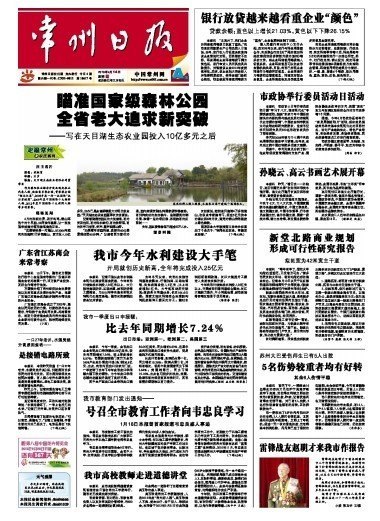 常州日报:常州市高校教师走进道德讲堂