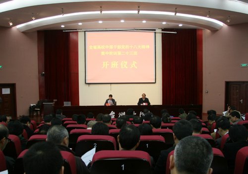 台州学院举行中层干部党的十八大精神集中轮训