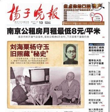 《扬子晚报》刘海粟杨守玉旧照藏“秘史”