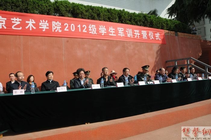 南京艺术学院举行2012级学生军训开营仪式