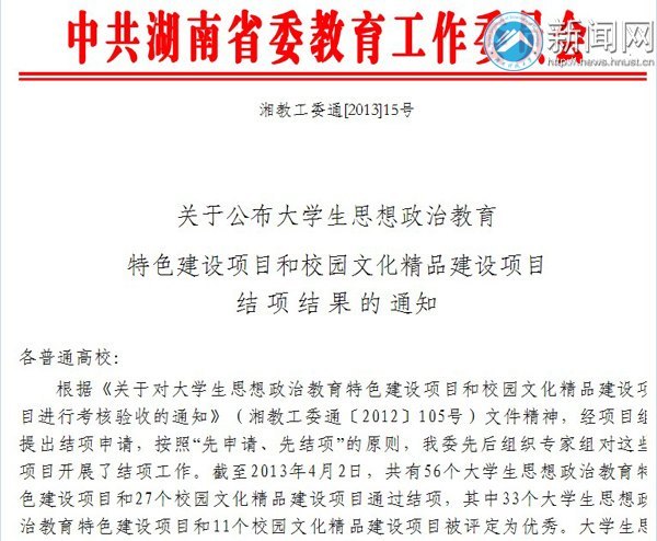 湖南科技大学在省高校校园文化精品建设项目和思政特色建设项目验收中获4项优秀