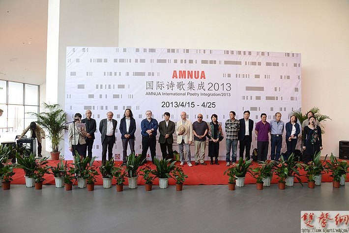 美术馆举办“AMNUA国际诗歌集成2013”活动