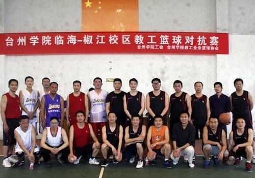 校工会举办教工篮球校区对抗赛