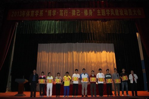 体育学系召开“博学、笃行、律已、修身”主题学风建设动员大会