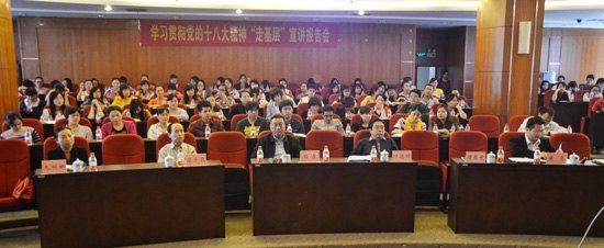 “学习贯彻十八大 同心共筑中国梦”——广西师范学院举办十八大精神“走基层”宣讲会