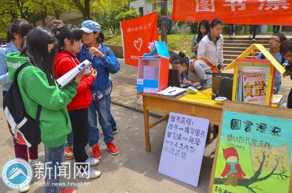 图书漂流 让心跟着图书去旅行