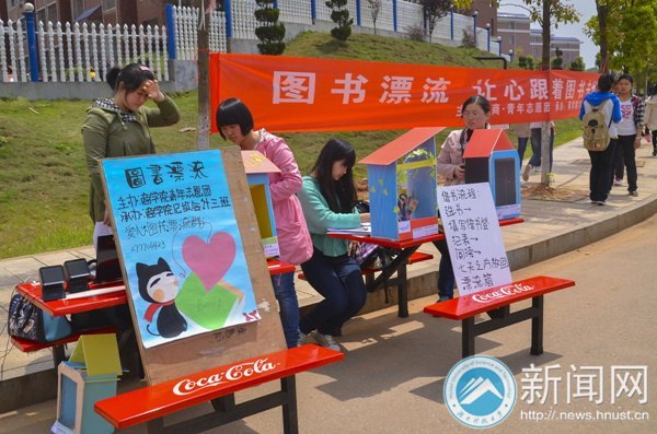 图书漂流 让心跟着图书去旅行